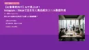 【EC事業者様向け】Instagram_metaで集客_AIで作る縦型動画