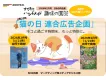NHKテキスト・26年2月号猫の日広告企画（すてきにハンドメイド・趣味の園芸）