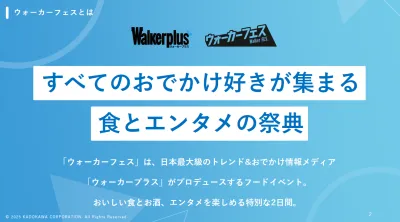 来場目標数20万人規模の春のフードイベント協賛出店メニューご案内【サンプリング】