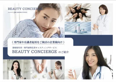 《有識者起用をご検討の企業様向け》 専門家特化型キャスティングサービスのご紹介