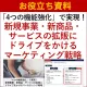 お役立ち／新規事業・新商品・サービスの拡販にドライブをかけるマーケティング戦略