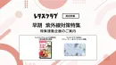 【主婦向けPR】レタスクラブの「早期　紫外線対策」特集