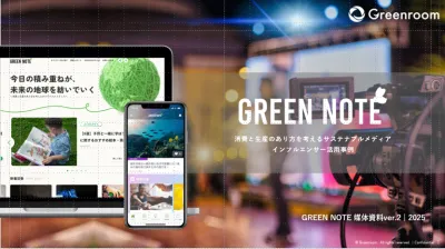 インフルエンサー活用!! サステナビリティ_SDGsメディア広告