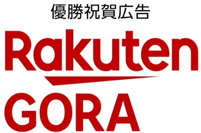 【ゴルフプロ契約企業必見／即時掲載】瞬間を逃さない！「楽天GORA」優勝祝賀広告