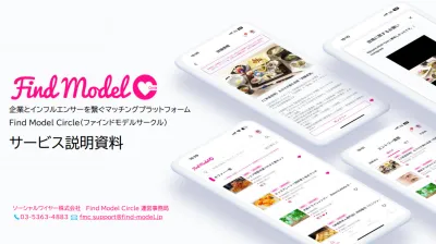 【DL限定】インフルエンサー施策を低コストで！DL限定で5万円→3万円に割引中