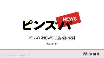 【月1億PV超】女性/OL/主婦に届くタイアップ！結婚/旅行/美容/SNS話題化