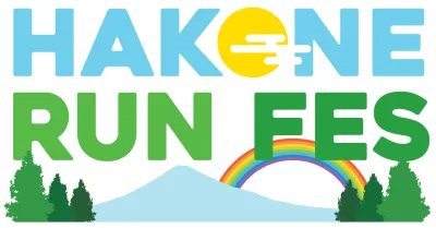 【協賛パートナー募集】「箱根ランフェス2026」パートナーシッププログラムご案内の媒体資料