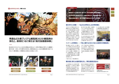 オマツリジャパン最新事例集（2025）の媒体資料