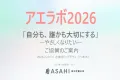 【2026年2月開催】高所得女性・ワーママ向けイベント/ブース・サンプリング可