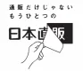【会員数1200万人】シニアに強い！日本直販のリストサービス