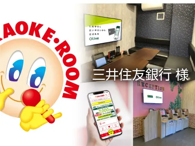 【三井住友銀行 様】金融業界必見！「Olive」販促の事例の媒体資料