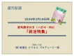 資料請求ハガキ付き！ 自分らしい｢終活」を提案する『週刊新潮』連合広告企画