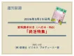 資料請求ハガキ付き！ 自分らしい｢終活」を提案する『週刊新潮』連合広告企画