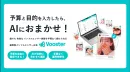 【パートナー企業募集中】運用型インフルエンサー広告「Vooster」