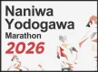 【マラソンイベント協賛募集】なにわ淀川マラソン2026