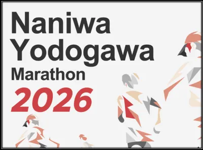 【マラソンイベント協賛募集】なにわ淀川マラソン2026