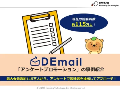 治験やクレジットカード案件に強し！DEmail「アンケートプロモーション」の事例
