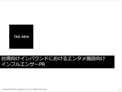 台湾向けインバウンドにおけるエンタメ施設向け インフルエンサーPR