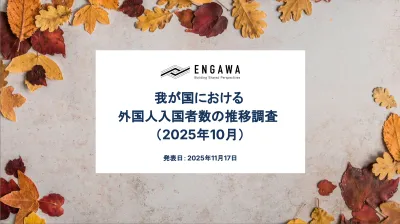 我が国における外国人入国者数の推移【2025年10月】インバウンド施策事例つき