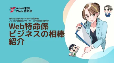 業務効率と人手不足を同時解決！中小企業向けアウトソース活用の事例
