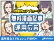 【漫画記事実質無料？！】高所得なミドル＆シニア世代へアプローチ施策