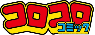 コロコロコミックの媒体資料