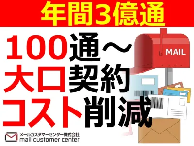 「届く実感で反応率を高めるDM・ゆうメール発送代行」の媒体資料