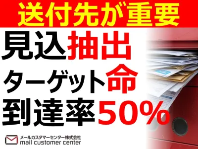 最新データで営業効率を高める法人リスト整備サービスの媒体資料