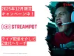 【12月限定/代理店様NG】ゲーム配信でZ世代へリーチ「StreamPot」