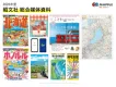 2026最新【集客/防災/イベント】人気旅メディアを活用したPR_総合資料