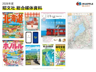 2026最新【集客/防災/イベント】人気旅メディアを活用したPR_総合資料