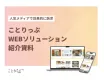 【女性へ訴求】認知・集客に効くおでかけ情報WEB（タイアップ/コラボ/イベント）