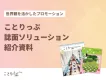 【ことりっぷ×雑誌広告】ブランド価値を高める認知拡大・販売促進
