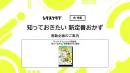 【主婦向けPR】レタスクラブの「知っておきたい新定番おかず」特集