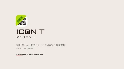 ICONIT（アイコニット）媒体資料の媒体資料