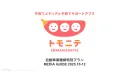 ＜自動車業種様必見！＞月間約347万人の子育て層に記事・動画でタイアップ！