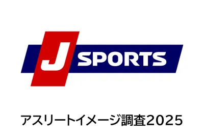 【無料資料配布】ブランド価値向上に役立つ「アスリートイメージ調査2025」