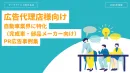 【自動車業界特化PRメール広告事例集】マークラインズ株式会社