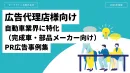 【自動車業界特化PRメール広告事例集】マークラインズ株式会社の事例