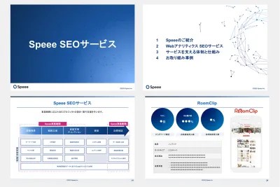 Speee SEOサービスのご紹介資料