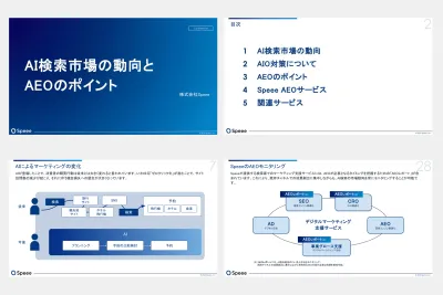 AI検索市場の動向とAEO対策のポイント