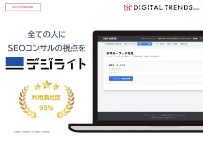 【月額0円〜】検索順位を最速で上げるSEO分析・AI記事作成ツール「デジライト」