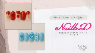 【推し活！推しネイル！】175万人のサロン通い女性にPRできるコラボ企画の媒体資料