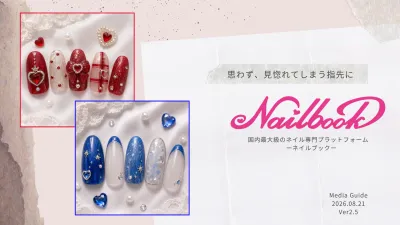 【推し活×美容】185万人以上!ネイル好きな美容感度の高いユーザーへ届く!