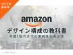 【2025年最新版】Amazon運用の教科書※広告代理店様のDL不可
