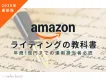 【2025年最新版】Amazon運用の教科書※広告代理店様のDL不可