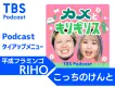 【平成フラミンゴRIHO×こっちのけんと】Podcastでインフルエンサー施策