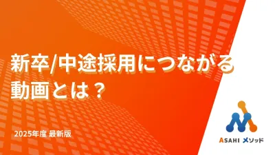 【クリック完全保証】新卒/中途採用につながる動画とは？SNS広告運用/動画制作