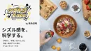 【食品・飲食特化】シズル撮影とSNS運用〜店舗販促までトータルサポート
