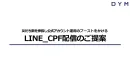 "初動手数料無料"かつ"成果報酬型"公式LINE友だち数増加施策